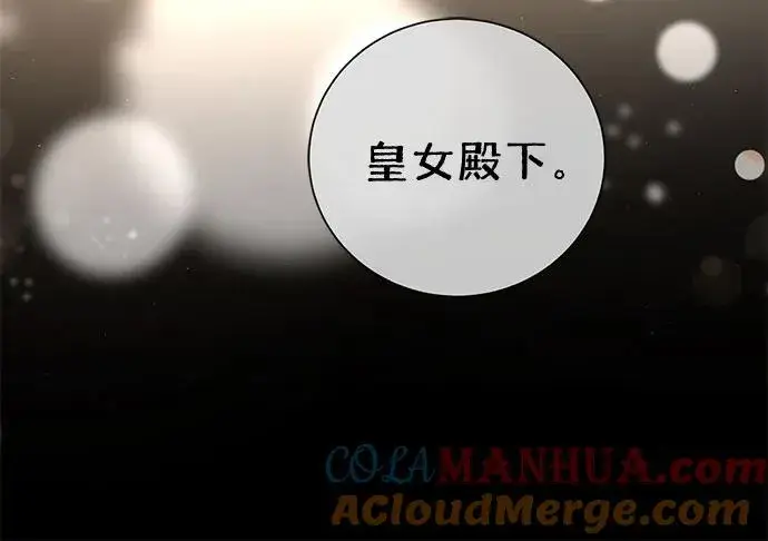 《这个皇后不当了》第33话图43