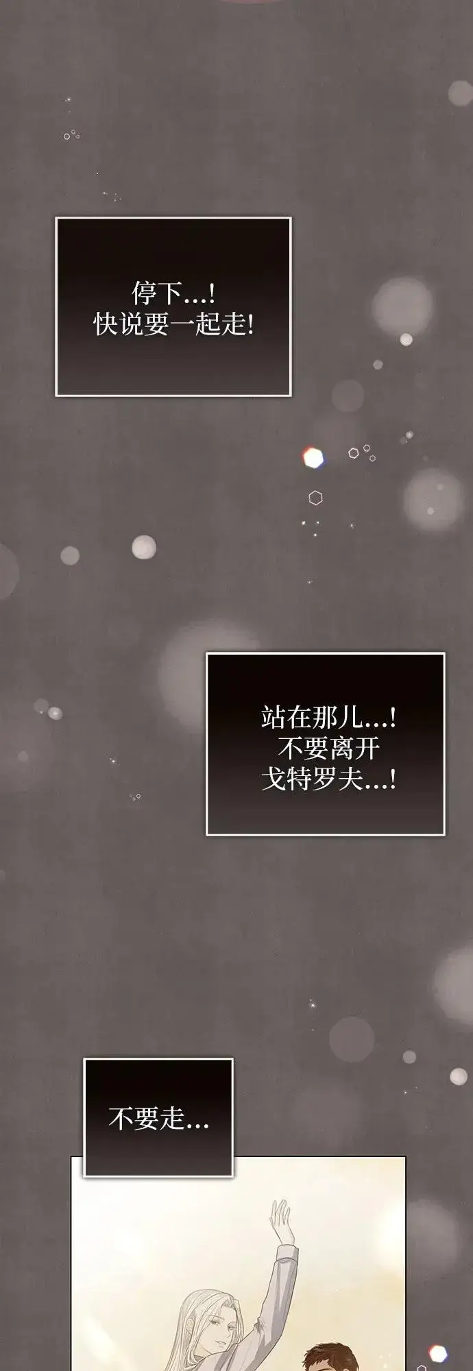 《这个皇后不当了》第33话图47