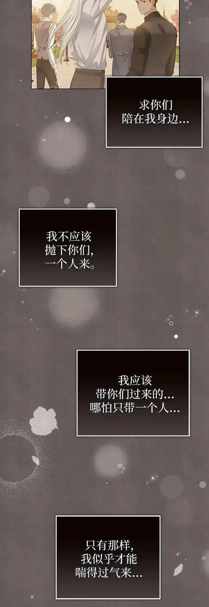 《这个皇后不当了》第33话图48