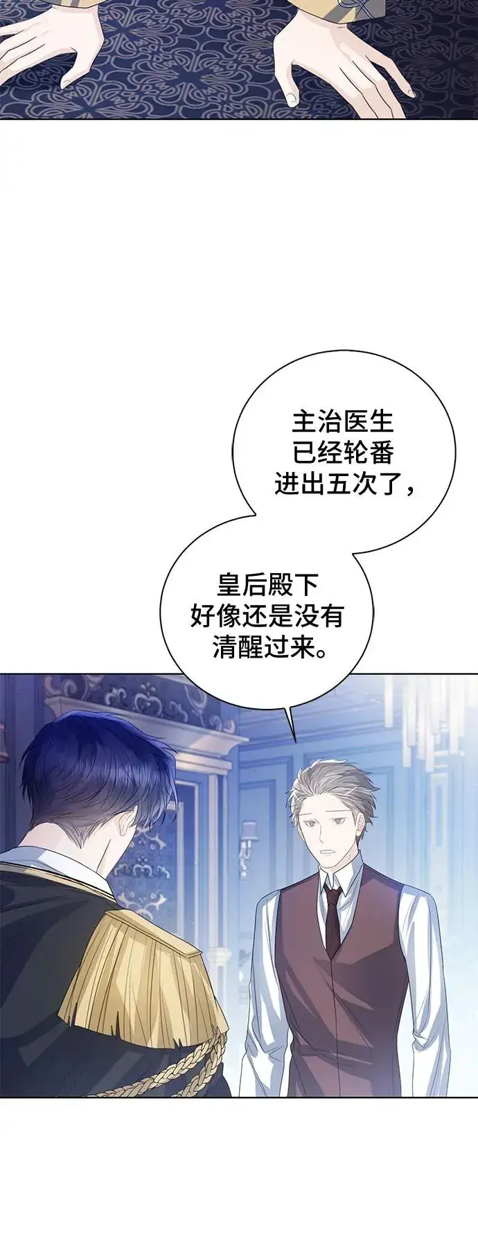 《这个皇后不当了》第33话图59