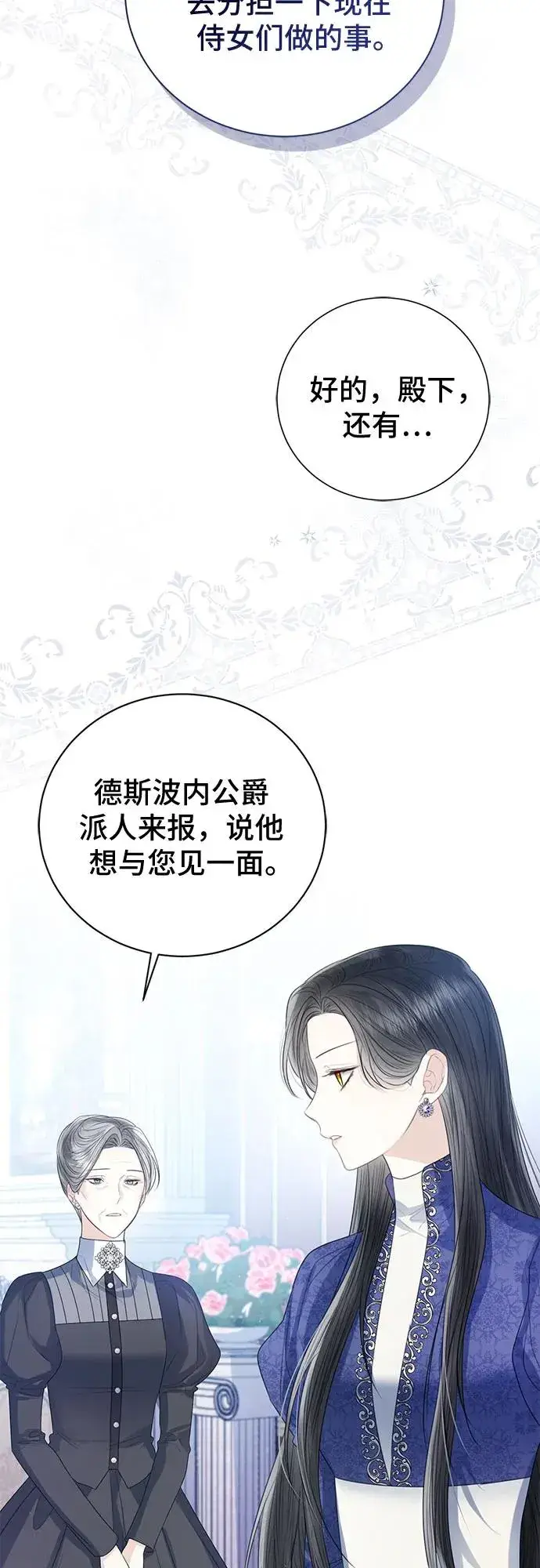 《这个皇后不当了》第33话图6