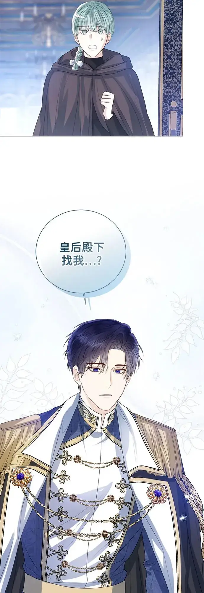 《这个皇后不当了》第33话图62