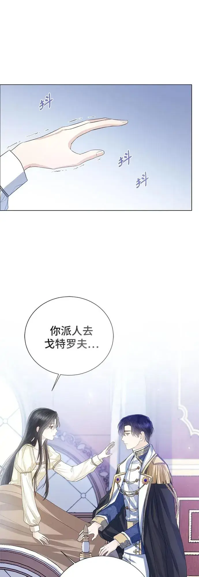《这个皇后不当了》第33话图69