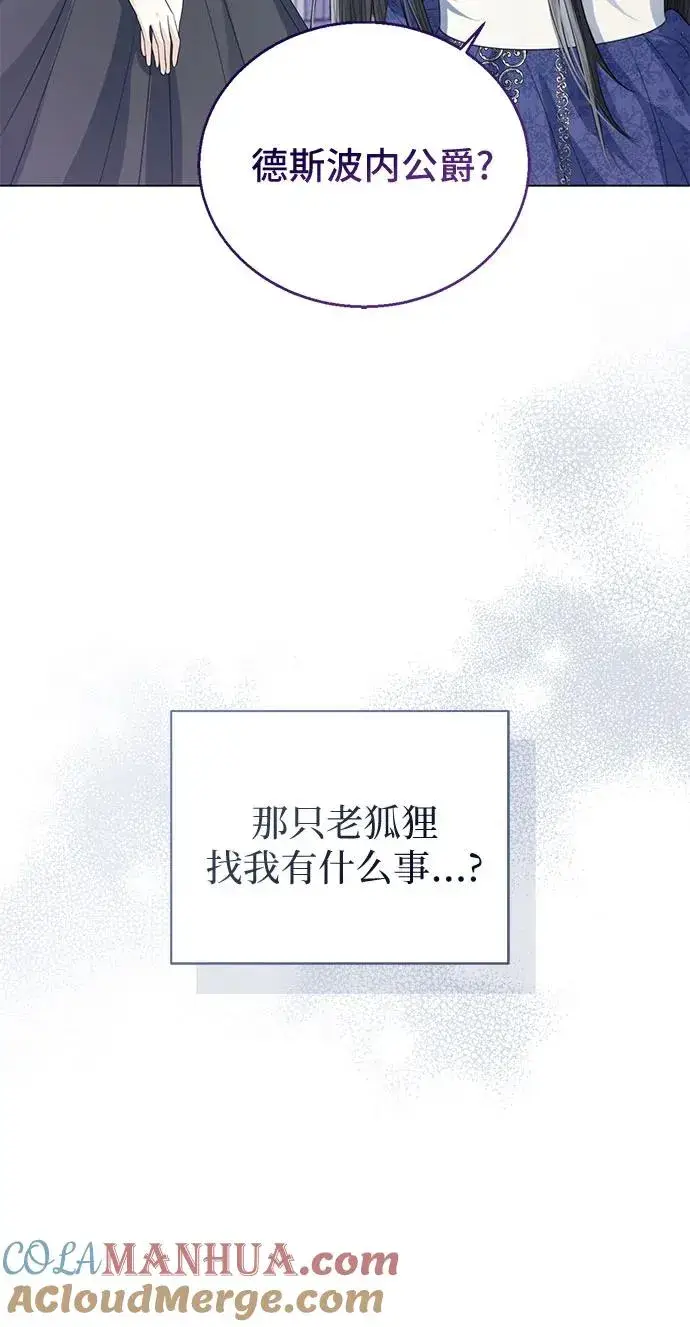 《这个皇后不当了》第33话图7