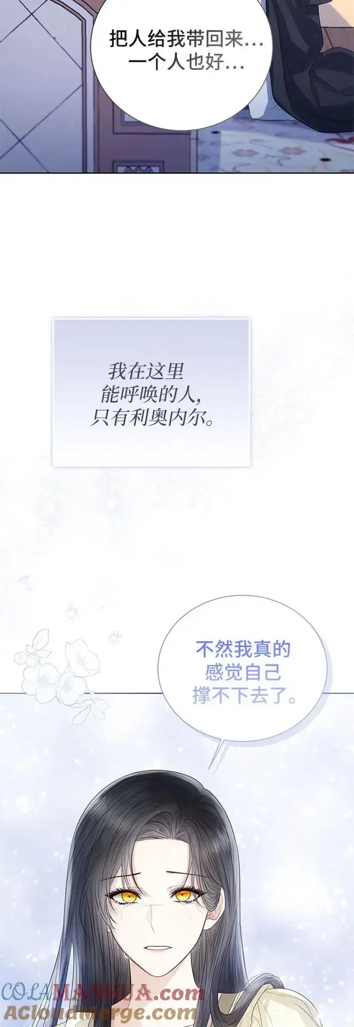 《这个皇后不当了》第33话图70