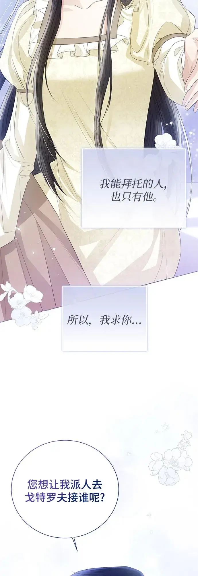 《这个皇后不当了》第33话图71
