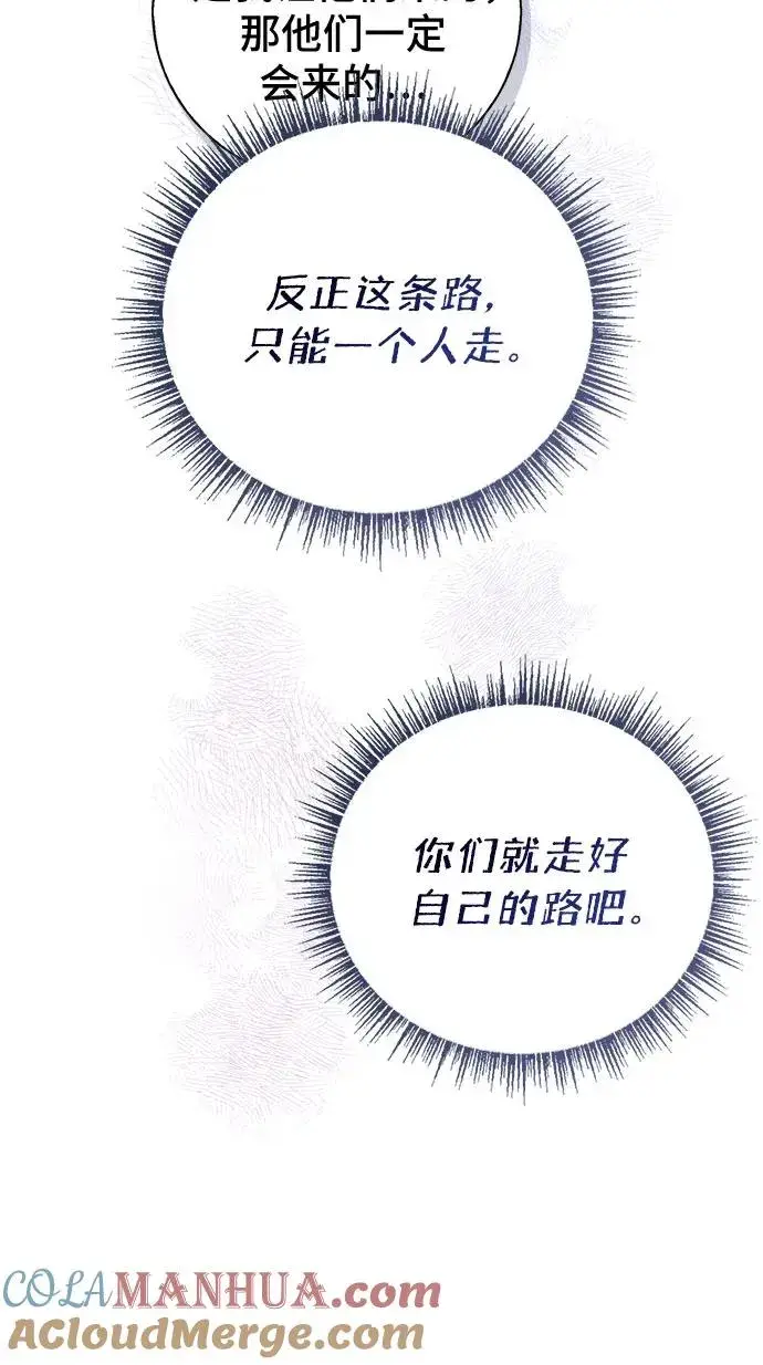 《这个皇后不当了》第33话图73
