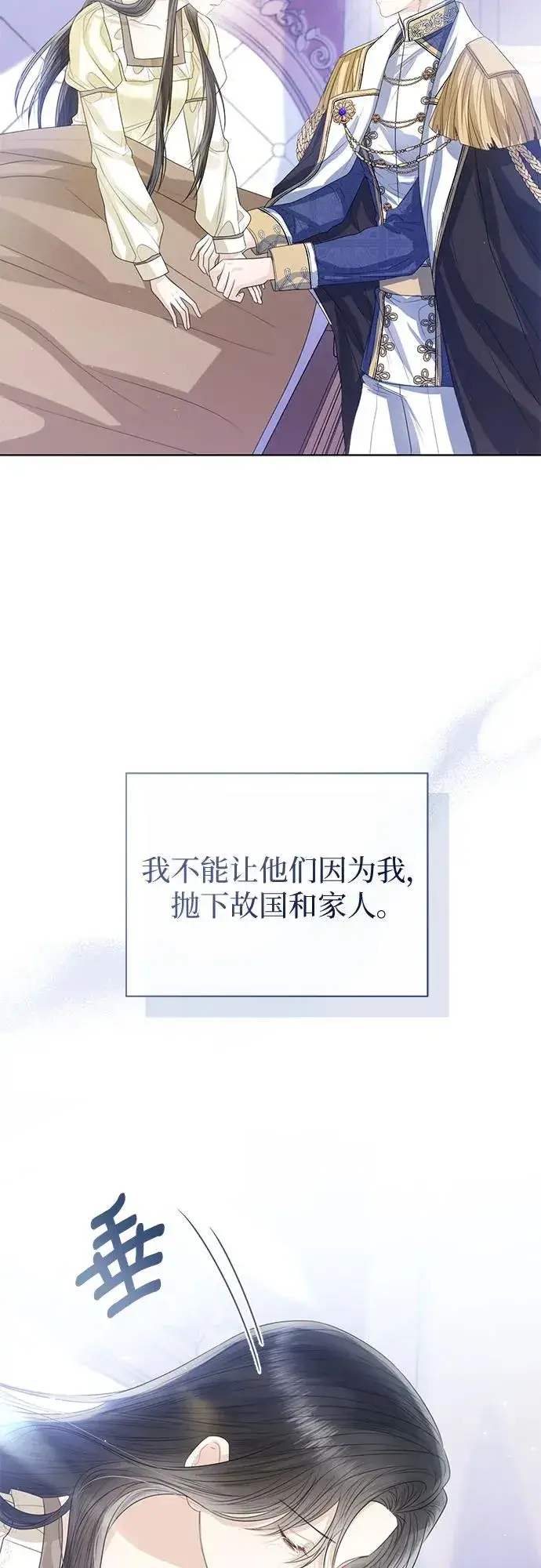 《这个皇后不当了》第33话图75