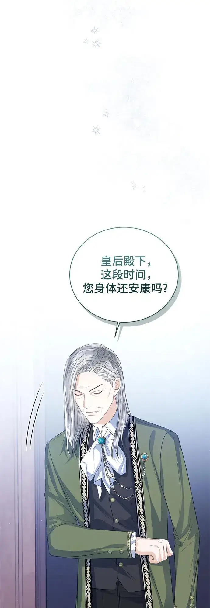《这个皇后不当了》第33话图9