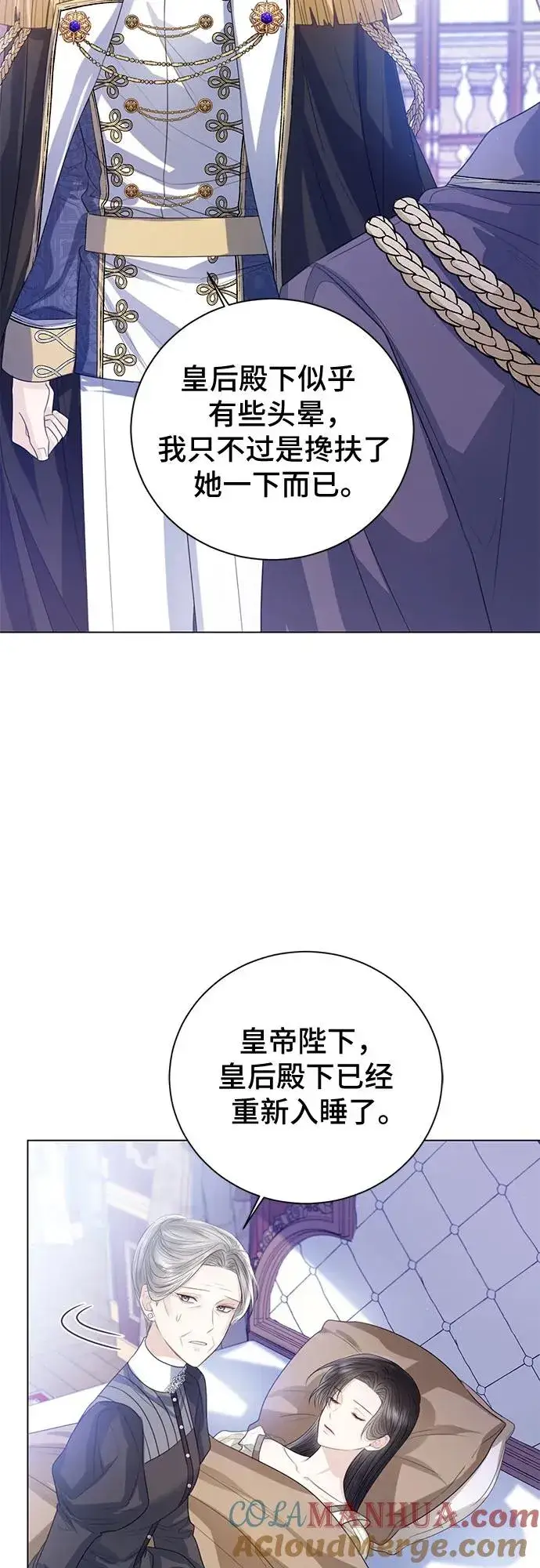 《这个皇后不当了》第34话图16