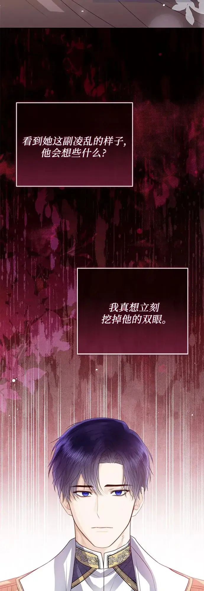 《这个皇后不当了》第34话图21
