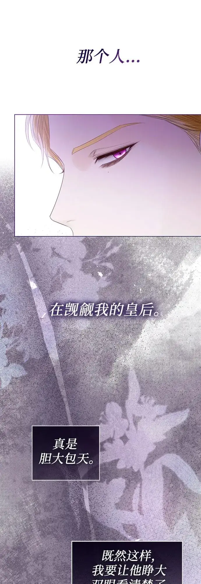 《这个皇后不当了》第34话图23
