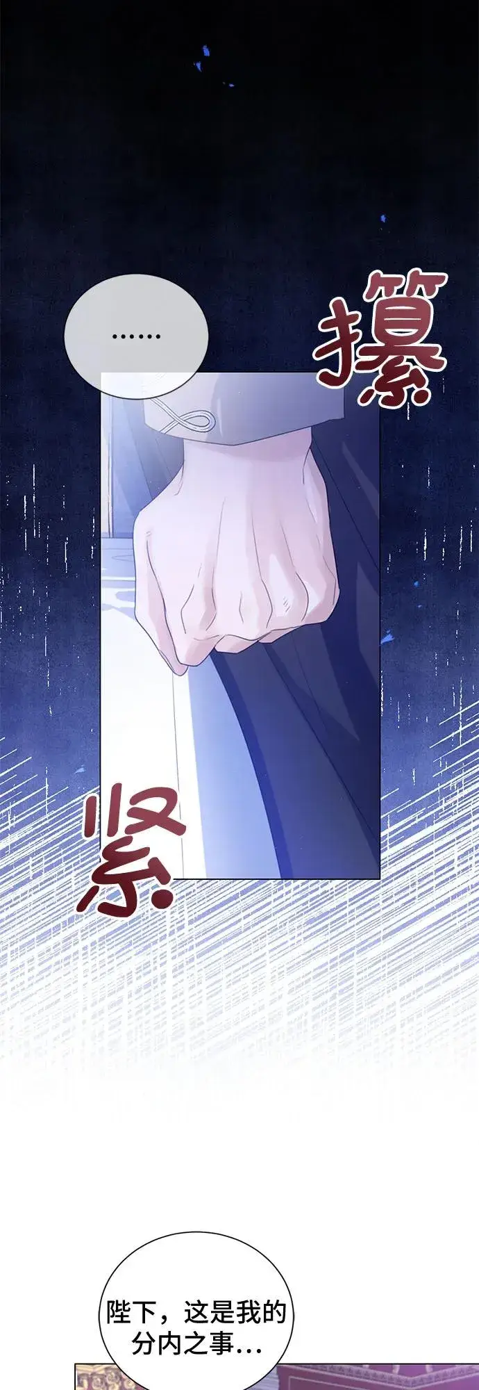 《这个皇后不当了》第34话图29