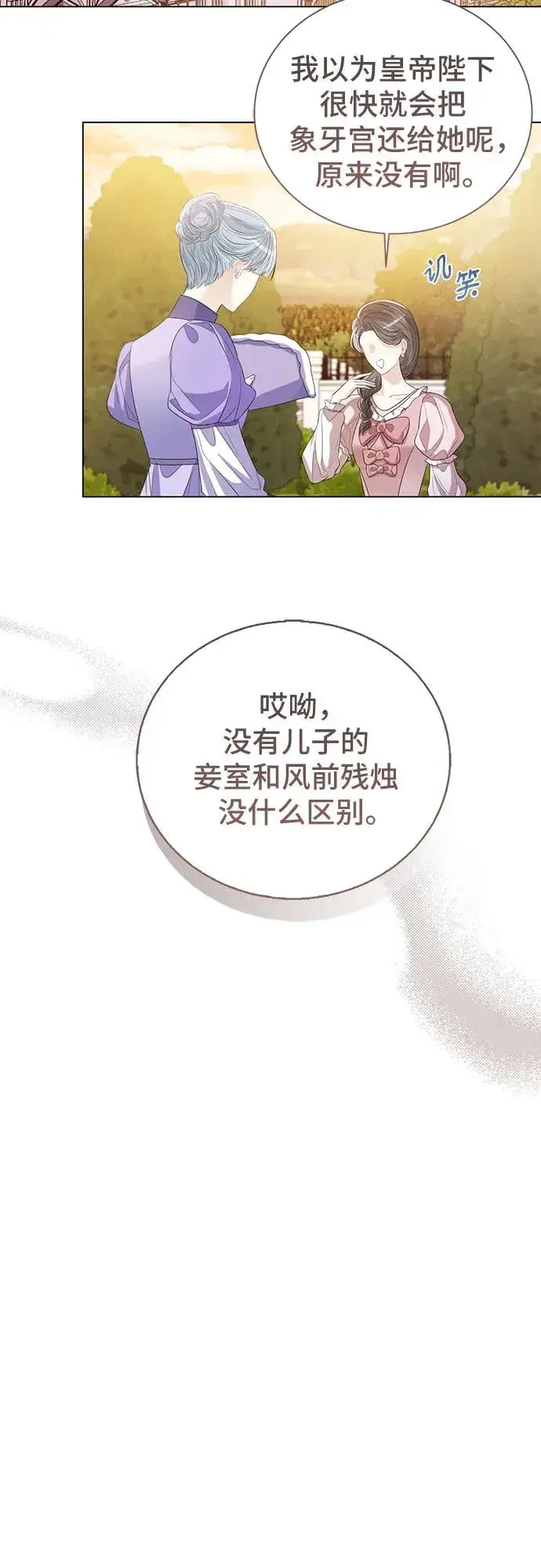 《这个皇后不当了》第34话图3