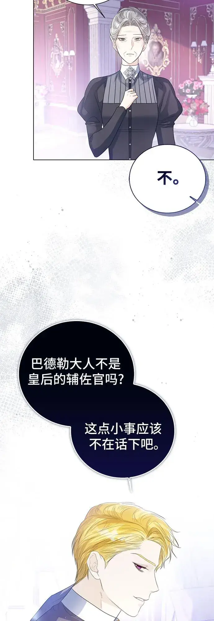 《这个皇后不当了》第34话图30