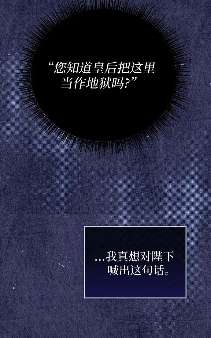 《这个皇后不当了》第34话图45
