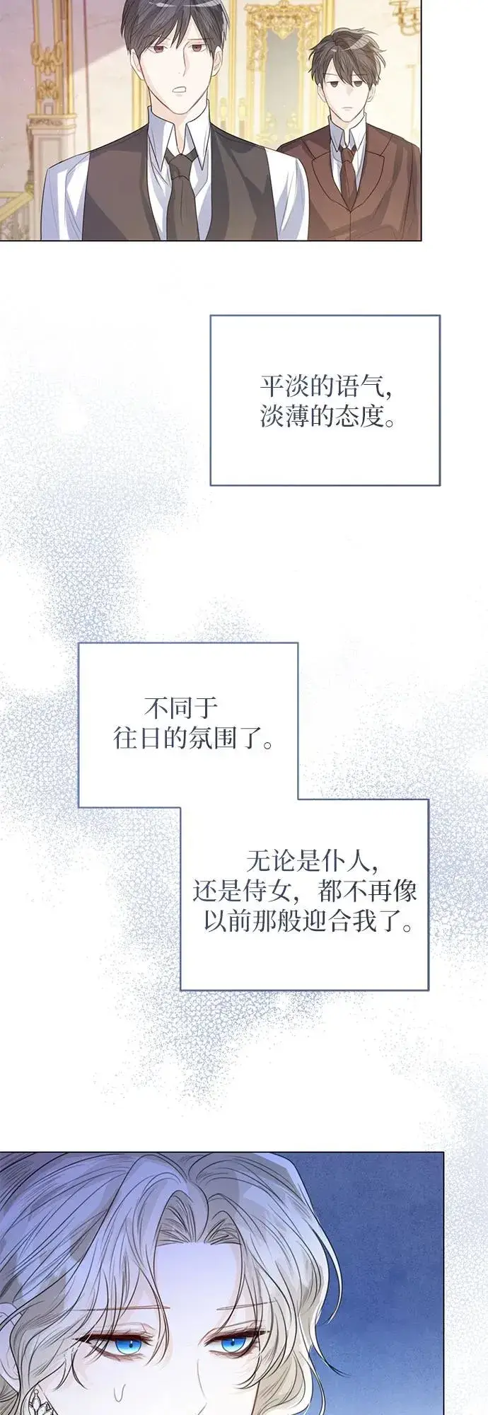 《这个皇后不当了》第34话图5