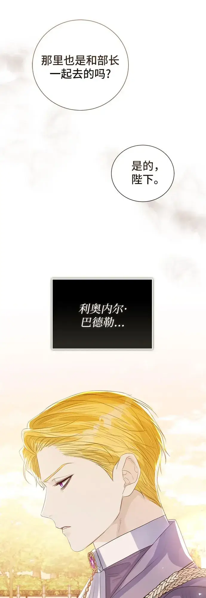 《这个皇后不当了》第34话图51