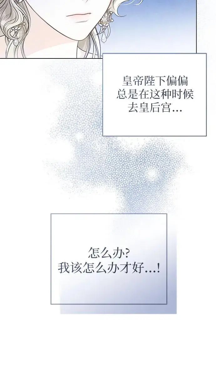 《这个皇后不当了》第34话图6