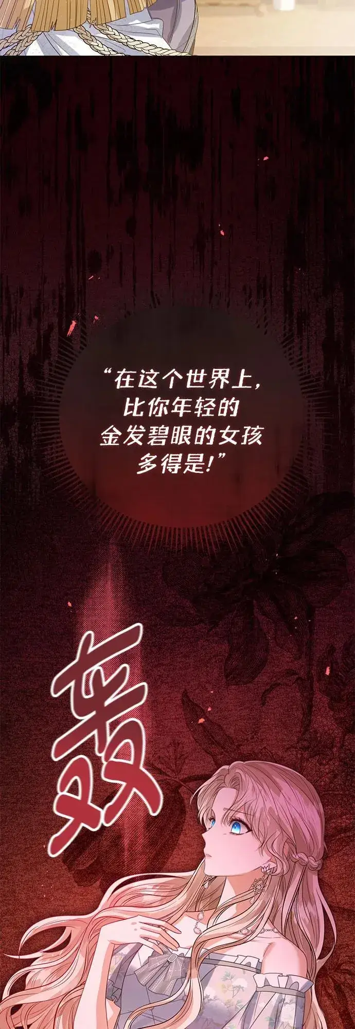 《这个皇后不当了》第34话图62