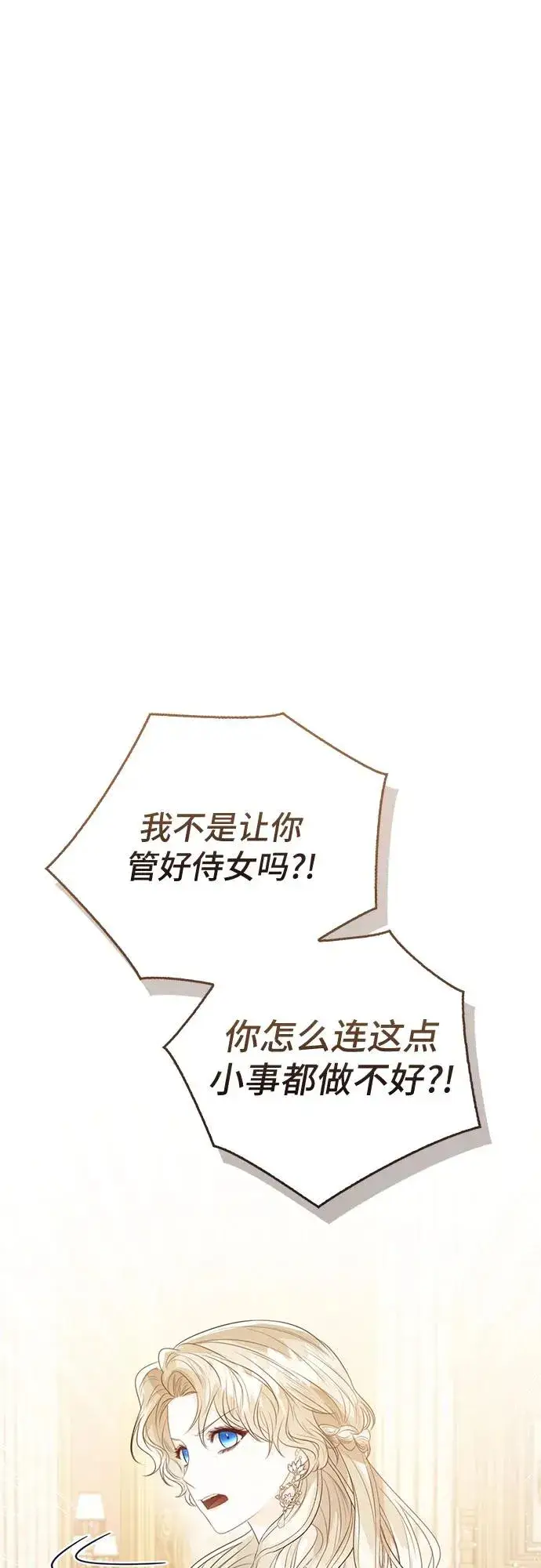 《这个皇后不当了》第34话图69