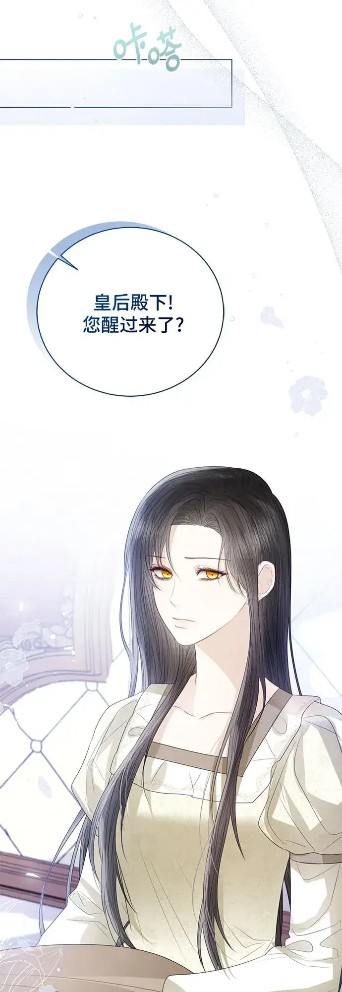 《这个皇后不当了》第35话图17