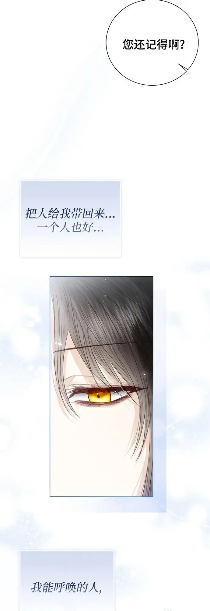 《这个皇后不当了》第35话图21