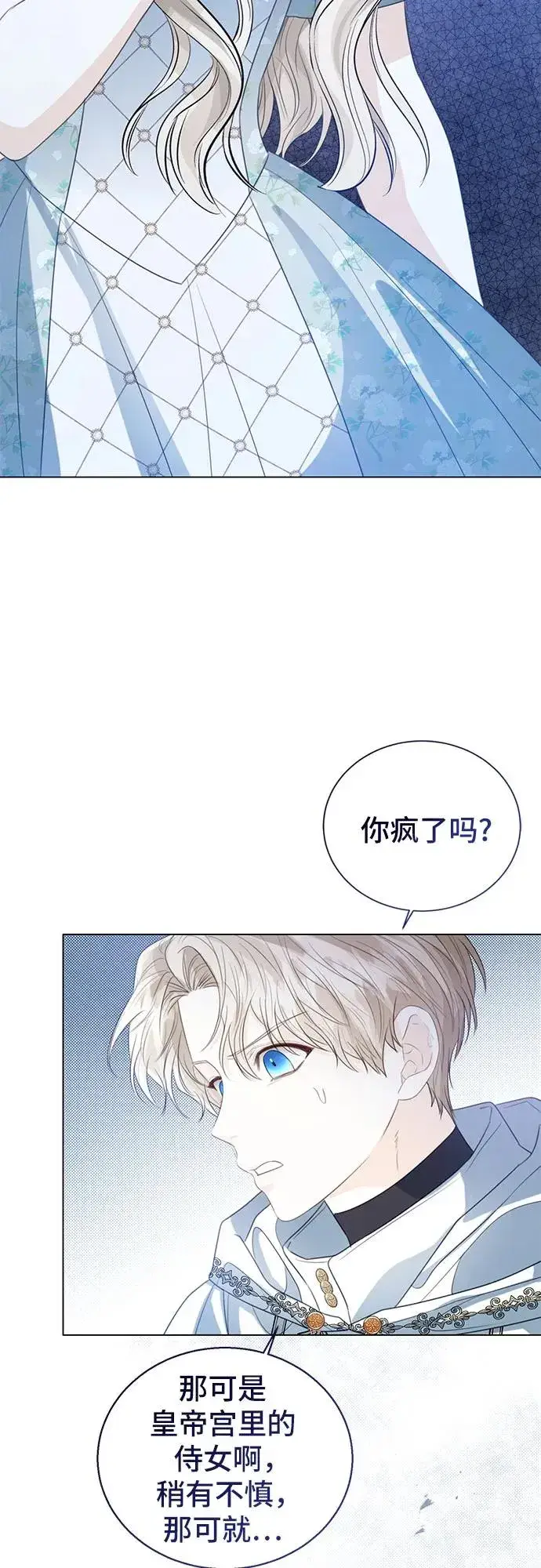 《这个皇后不当了》第35话图3