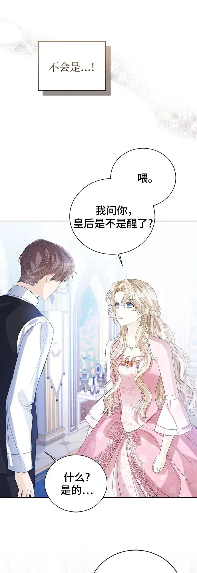 《这个皇后不当了》第35话图32