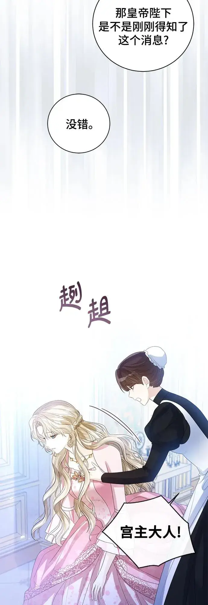 《这个皇后不当了》第35话图33