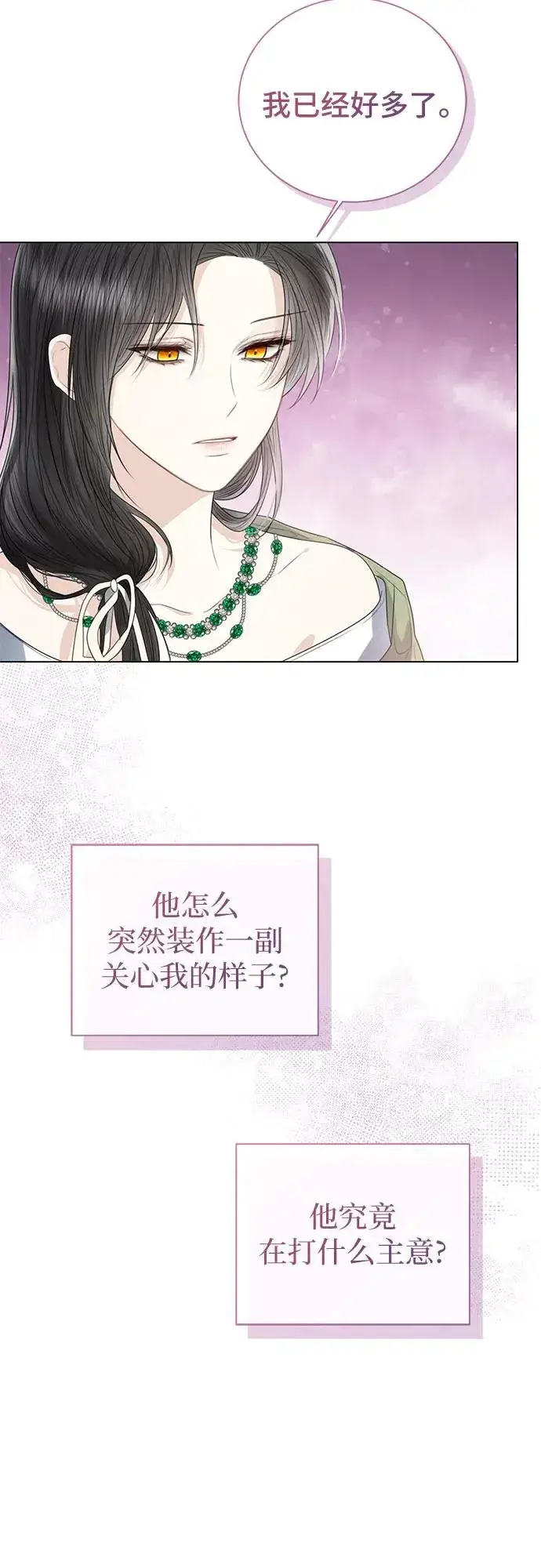 《这个皇后不当了》第35话图41