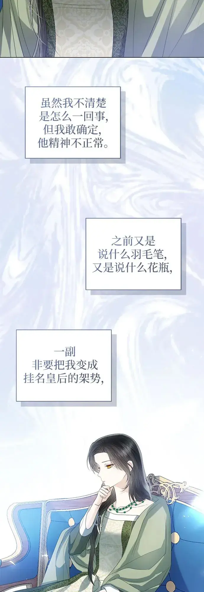 《这个皇后不当了》第35话图59