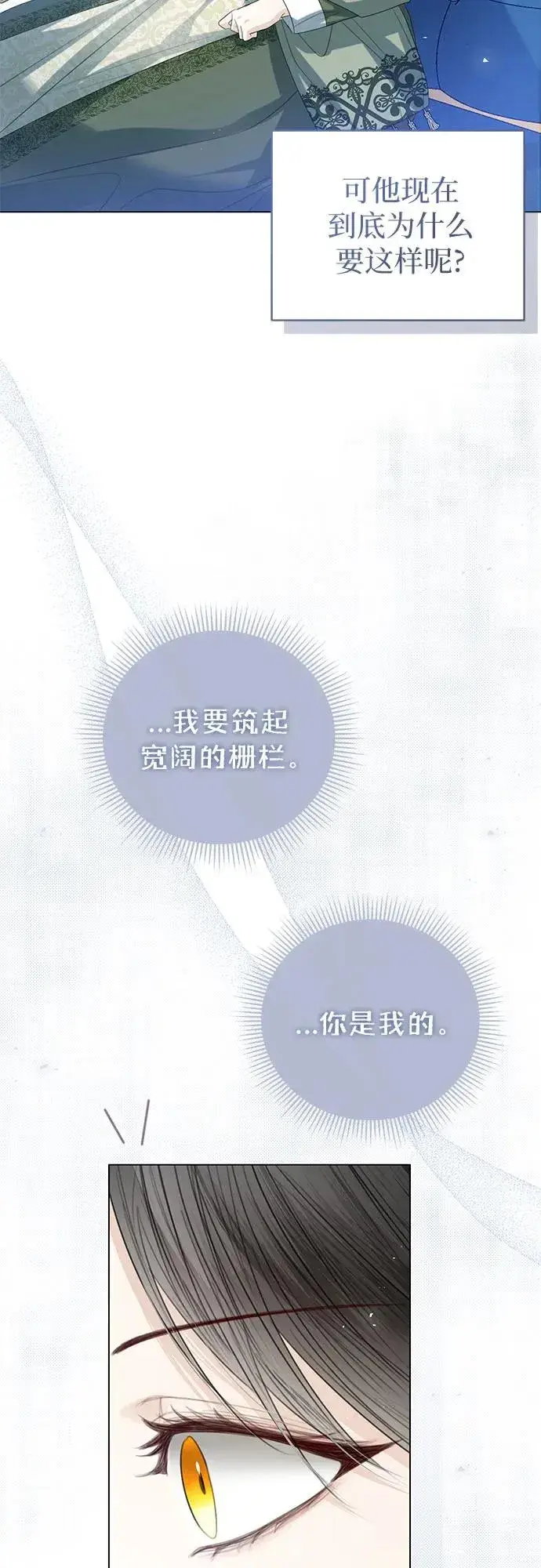 《这个皇后不当了》第35话图60