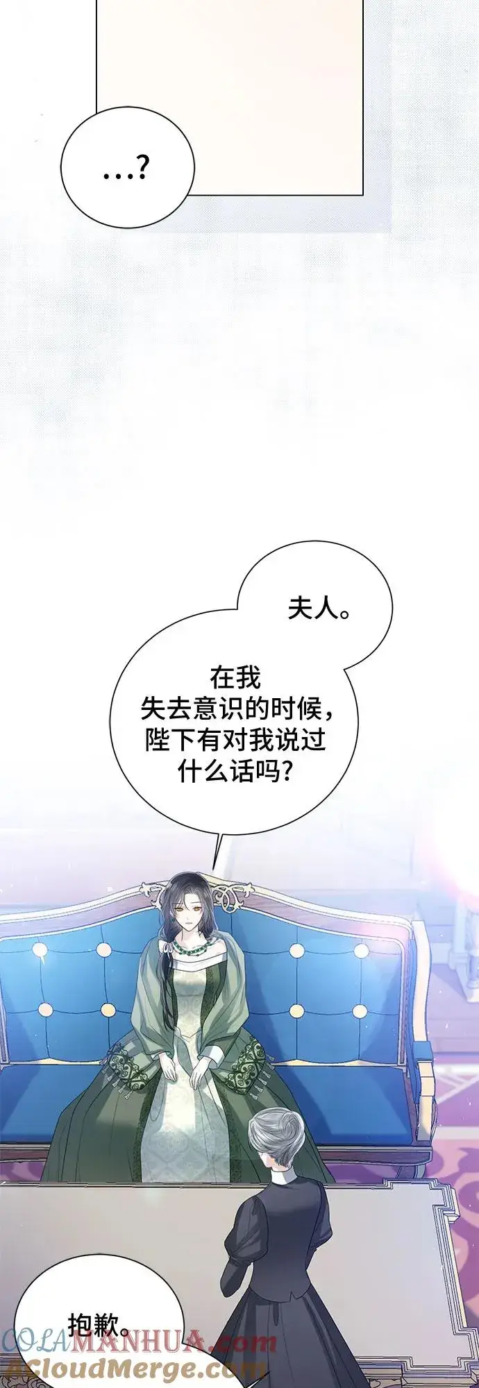 《这个皇后不当了》第35话图61