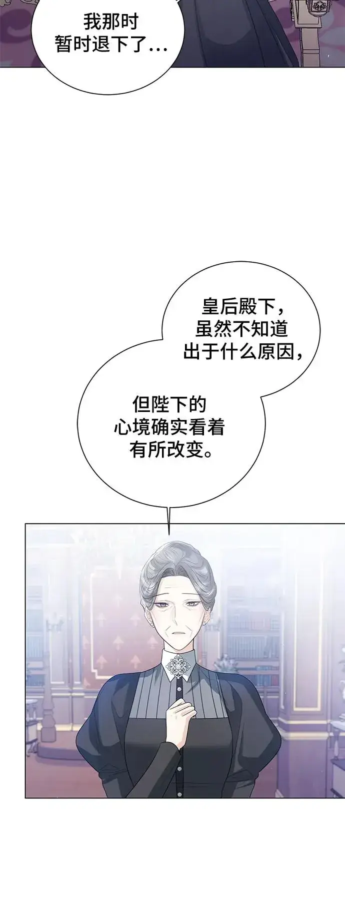 《这个皇后不当了》第35话图62