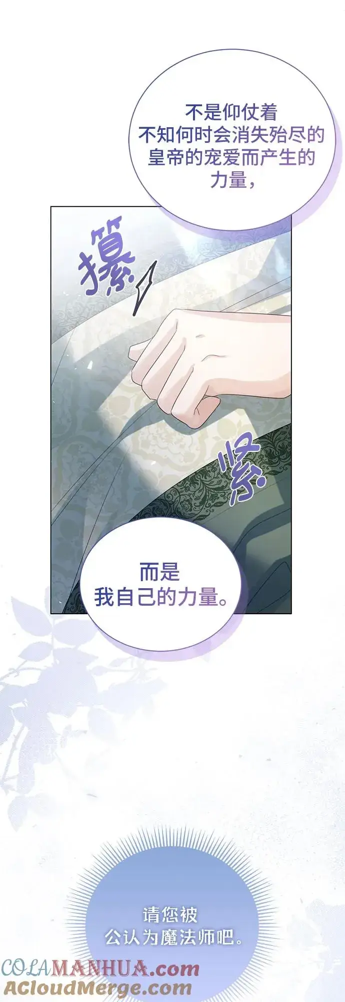 《这个皇后不当了》第35话图64