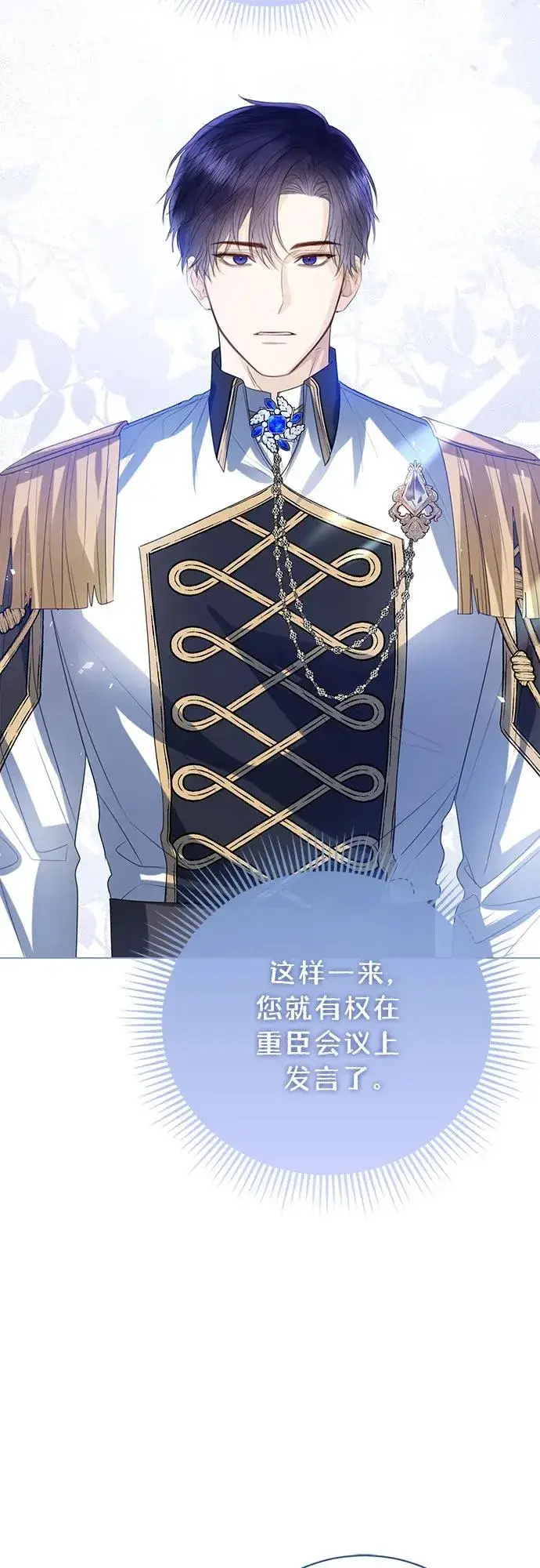 《这个皇后不当了》第35话图65