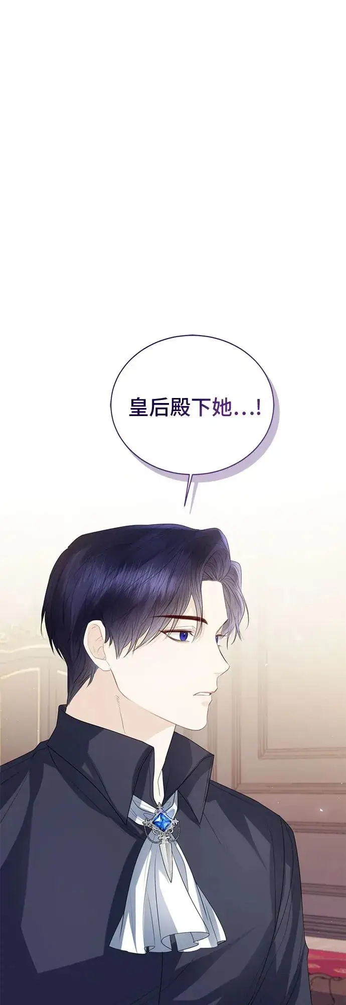 《这个皇后不当了》第35话图68