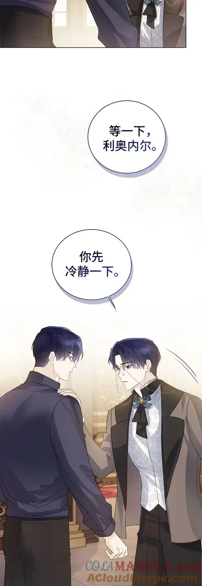 《这个皇后不当了》第35话图70