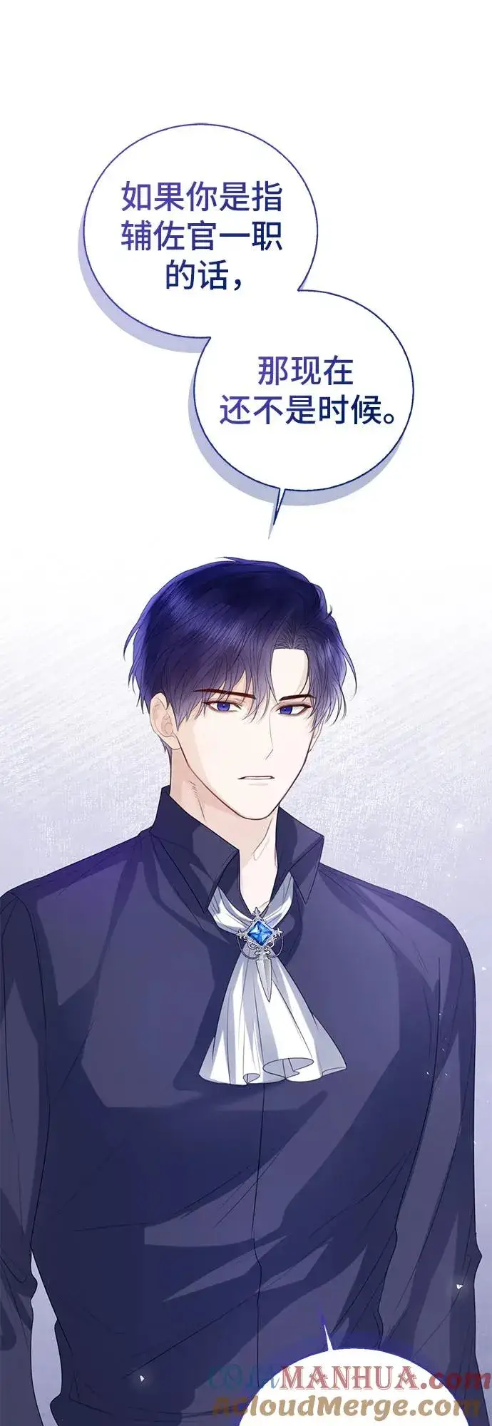 《这个皇后不当了》第35话图73