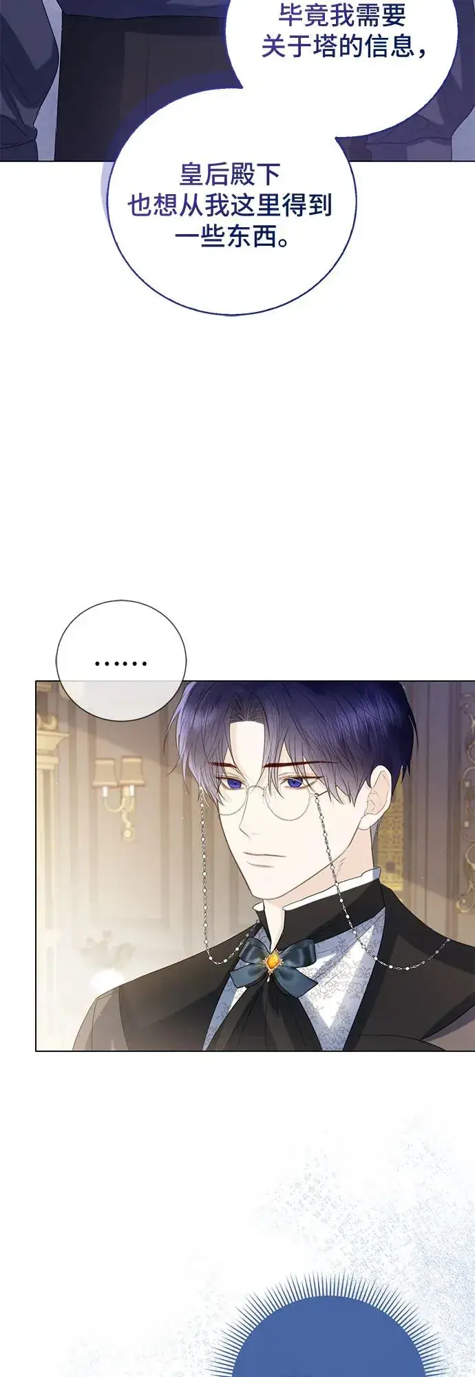 《这个皇后不当了》第35话图74