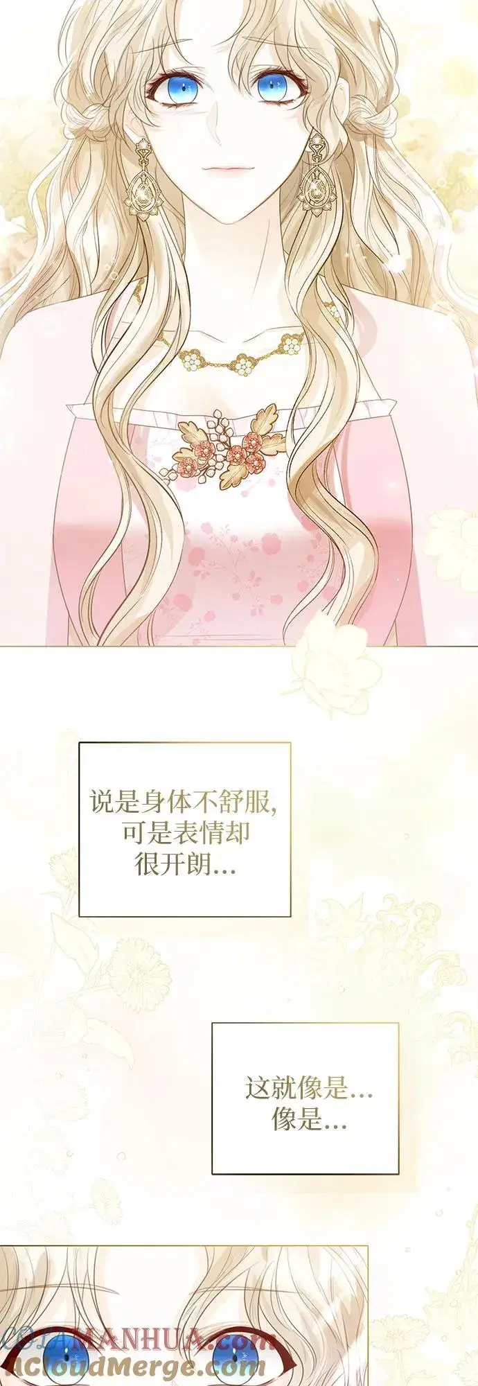 《这个皇后不当了》第35话图79