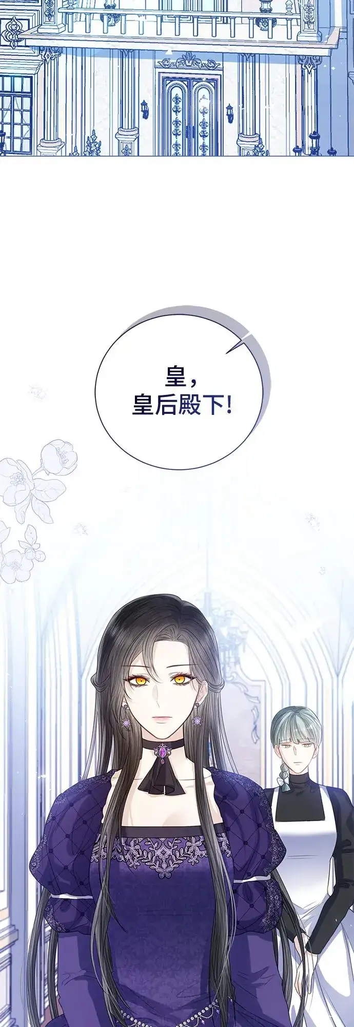 《这个皇后不当了》第36话图17