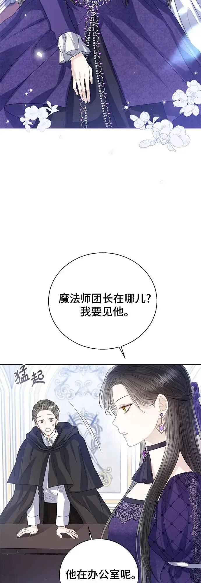 《这个皇后不当了》第36话图18