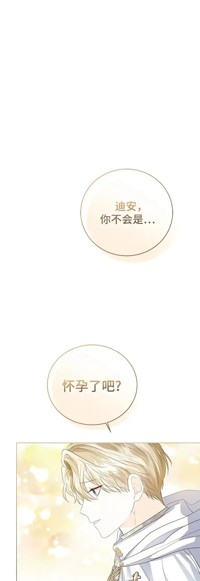 《这个皇后不当了》第36话图2