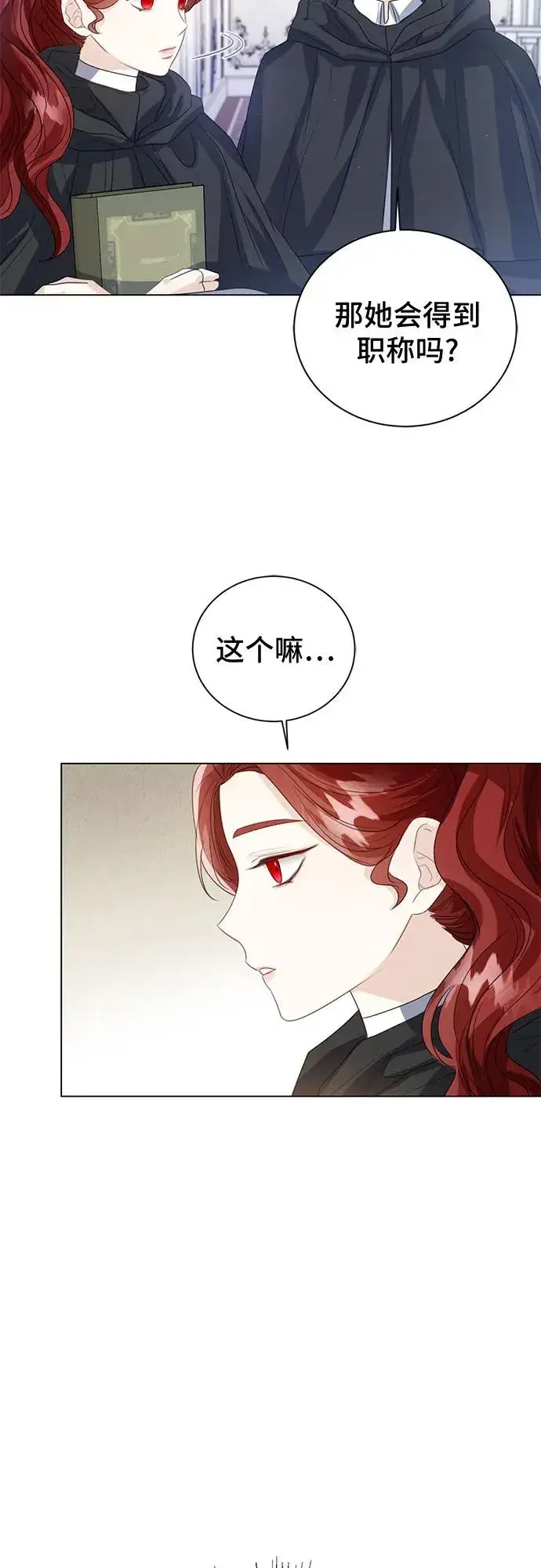 《这个皇后不当了》第36话图24