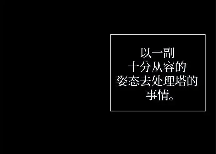 《这个皇后不当了》第36话图26