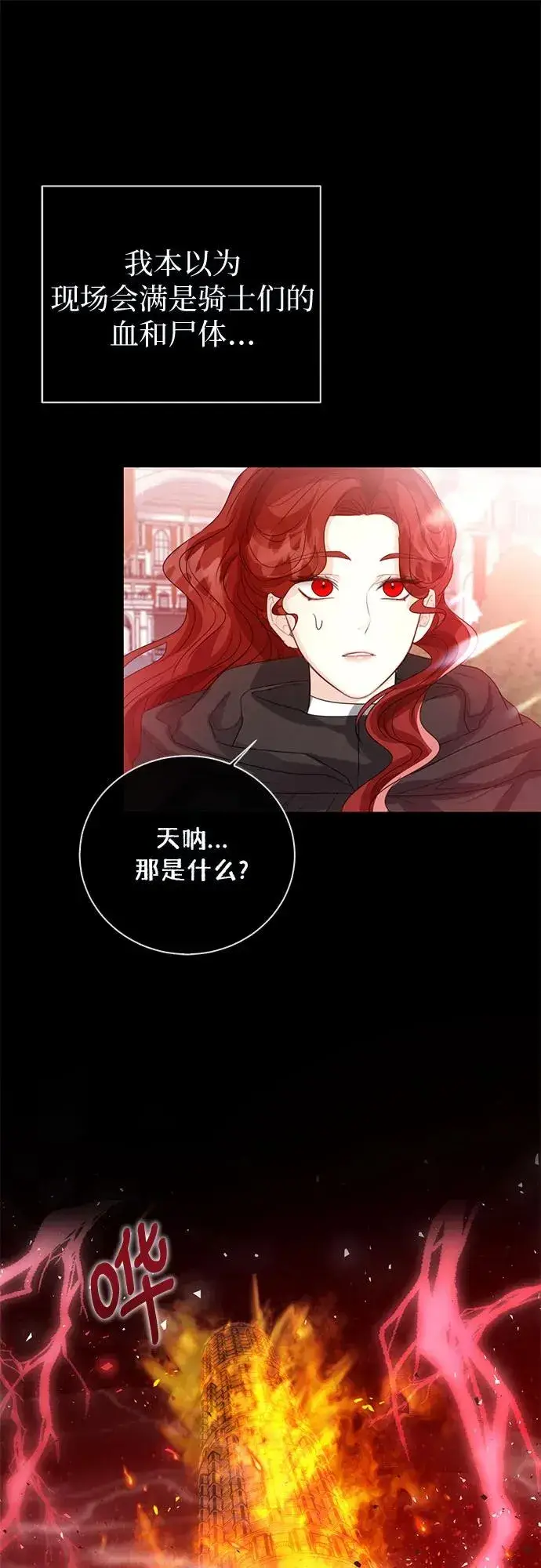 《这个皇后不当了》第36话图27