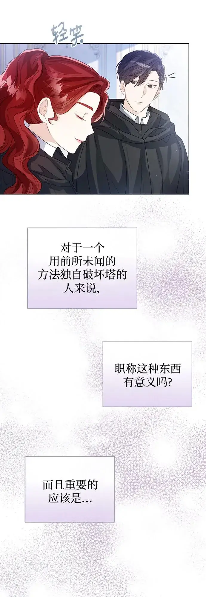 《这个皇后不当了》第36话图29