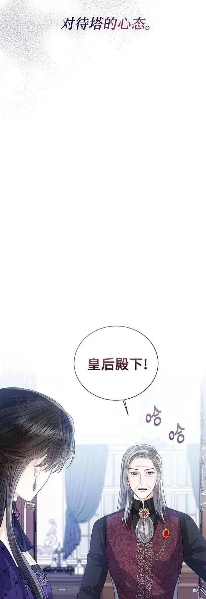 《这个皇后不当了》第36话图30